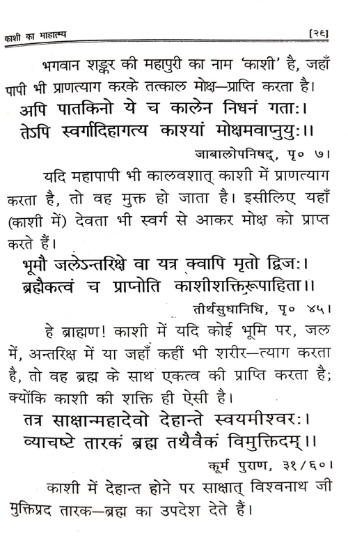 Kashi Ka Mahatmya (CSBG 162)